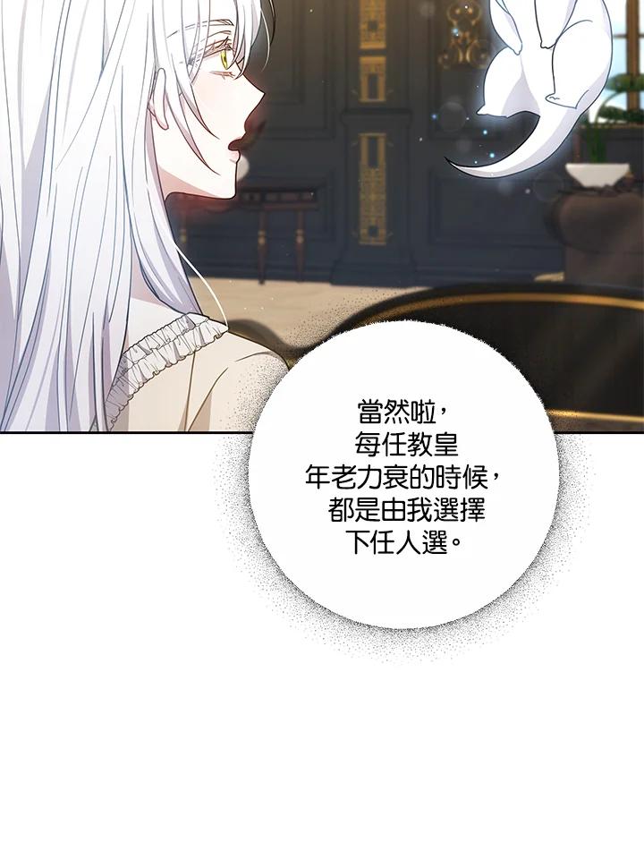 《男主角的姪子超黏我》第69话 第84页