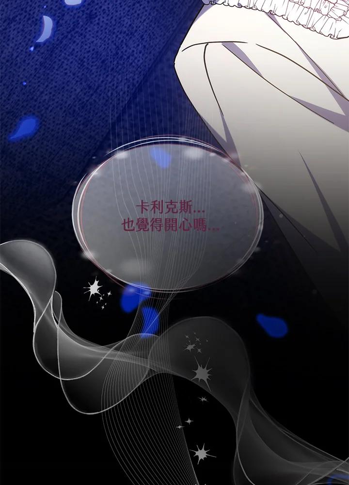 《男主角的姪子超黏我》第69话 第62页