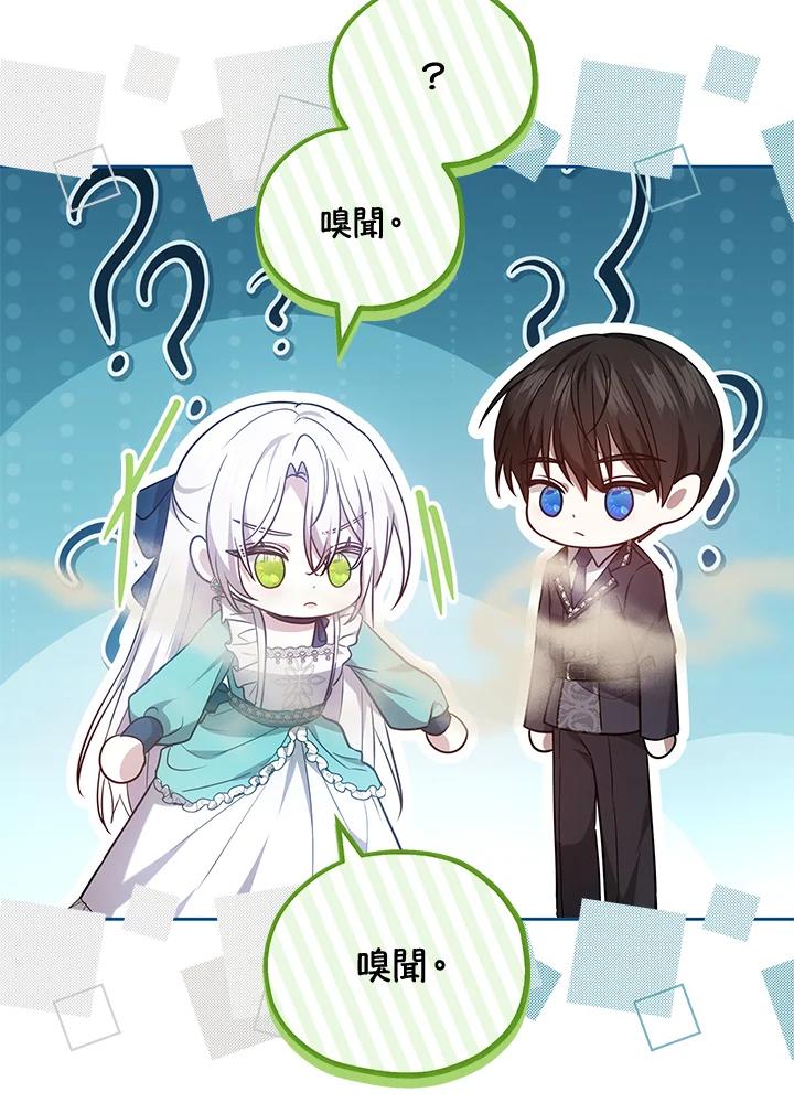 《男主角的姪子超黏我》第69话 第39页