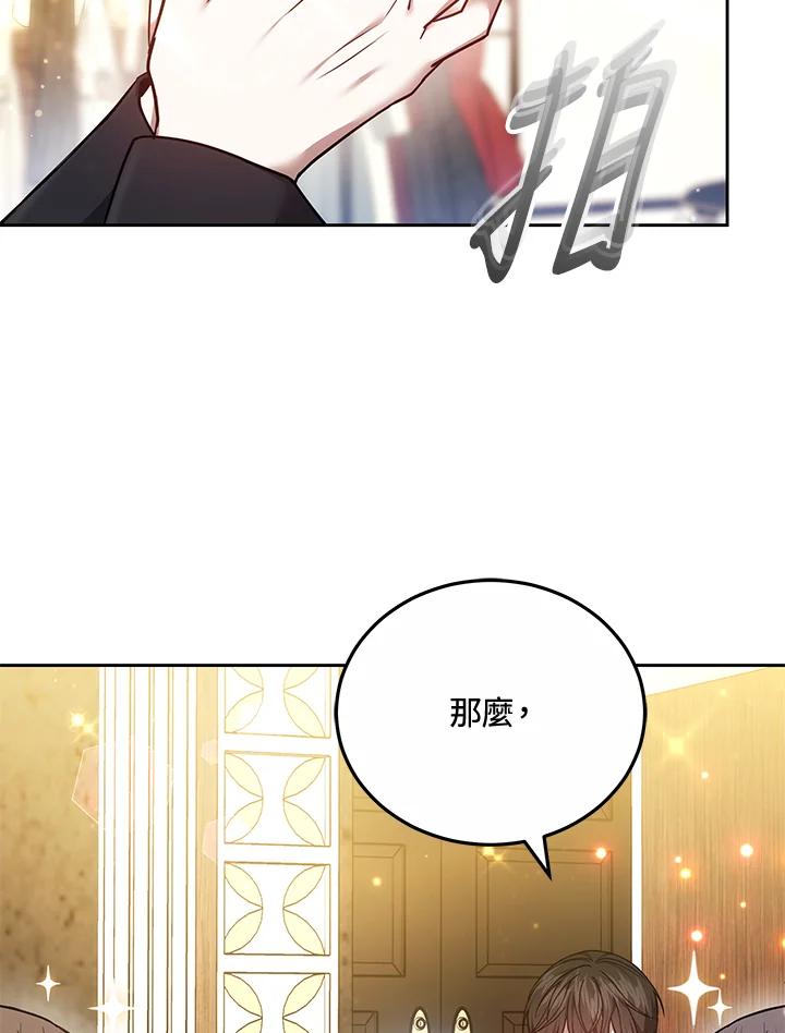 《男主角的姪子超黏我》第69话 第24页