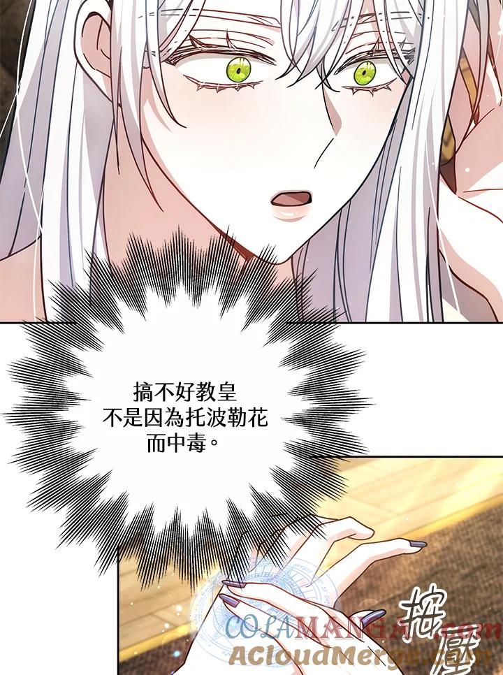 《男主角的姪子超黏我》第69话 第82页