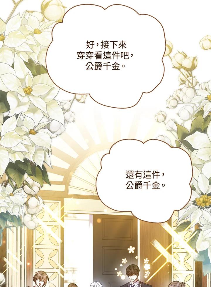 《男主角的姪子超黏我》第69话 第6页