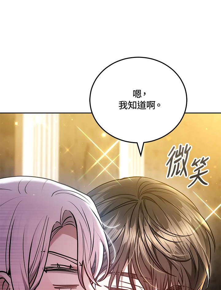 《男主角的姪子超黏我》第69话 第11页