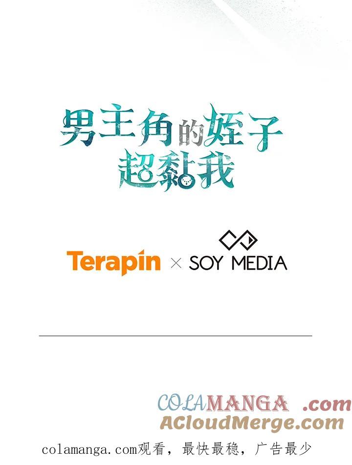 《男主角的姪子超黏我》第69话 第97页
