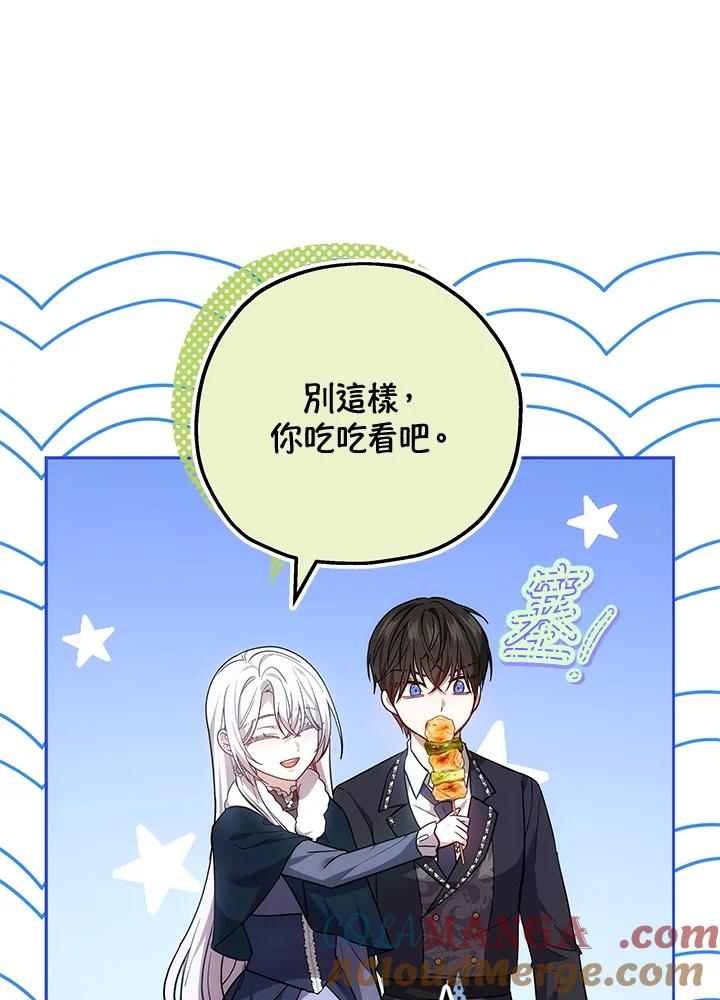 《男主角的姪子超黏我》第69话 第46页