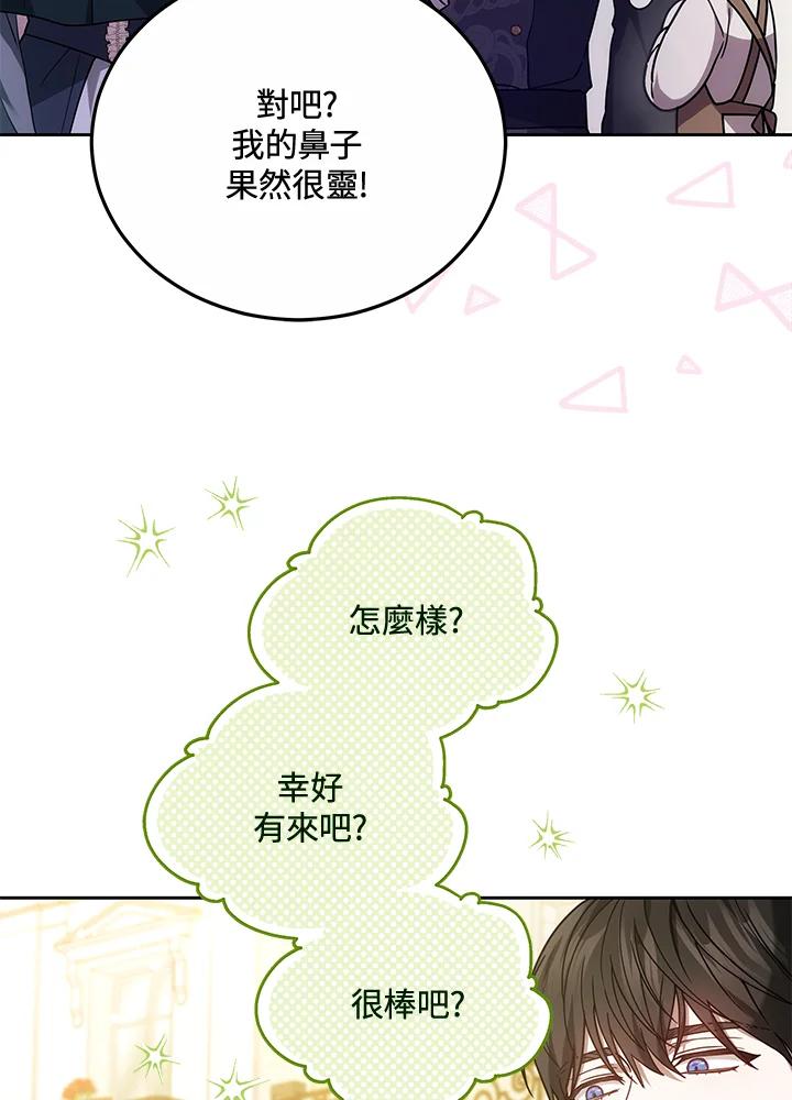 《男主角的姪子超黏我》第69话 第51页