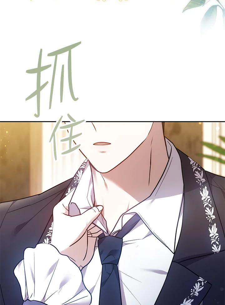 《男主角的姪子超黏我》第69话 第8页