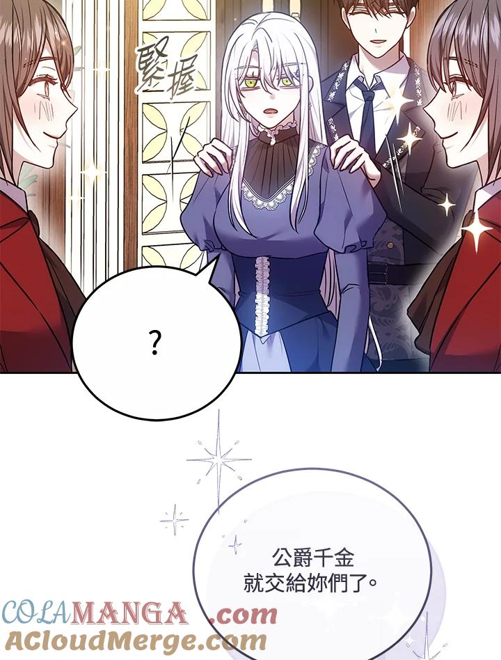 《男主角的姪子超黏我》第69话 第25页