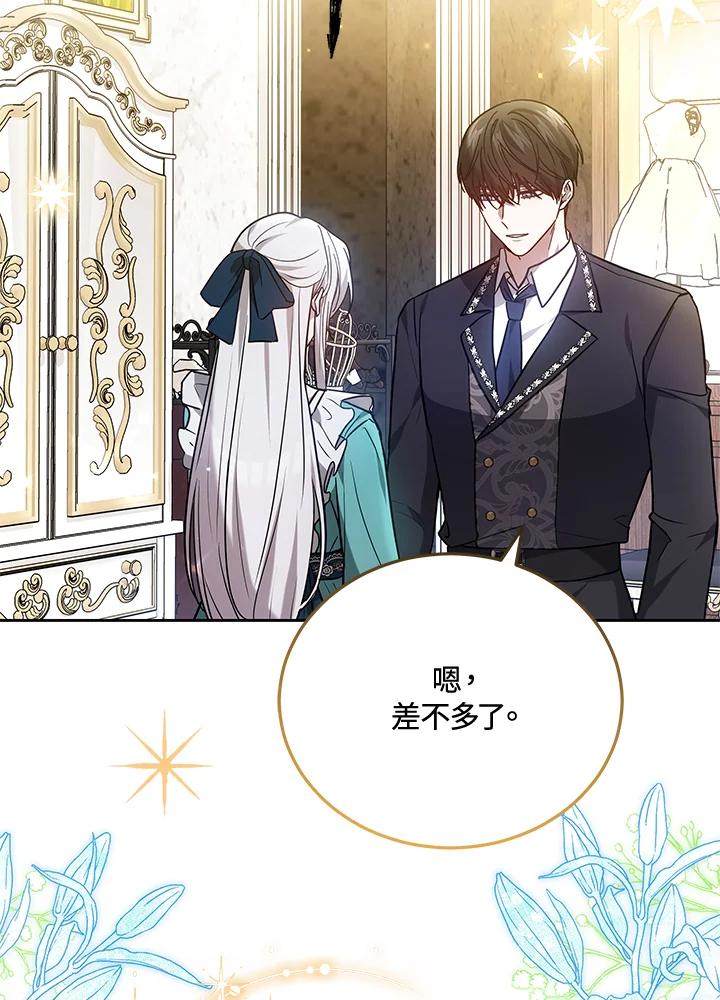 《男主角的姪子超黏我》第69话 第33页