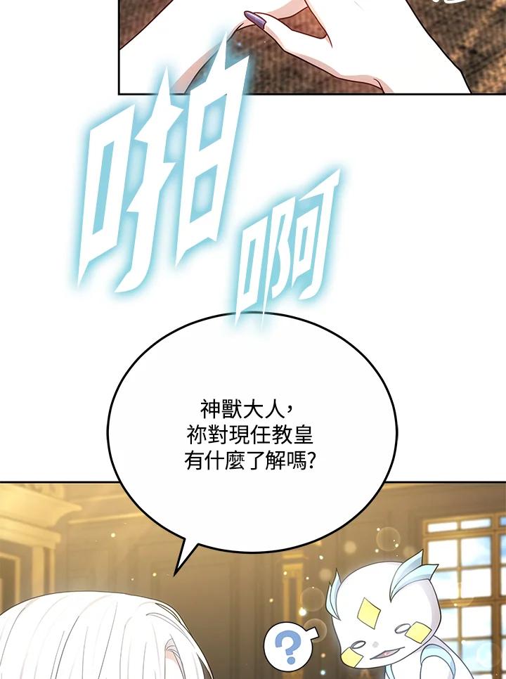 《男主角的姪子超黏我》第69话 第83页