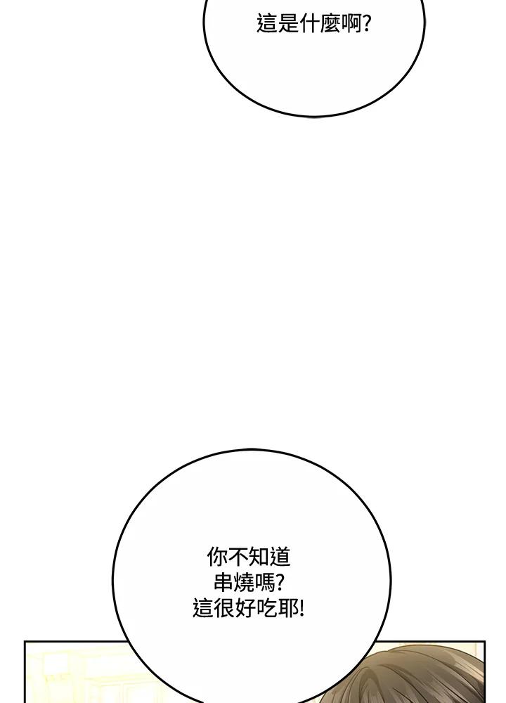 《男主角的姪子超黏我》第69话 第44页