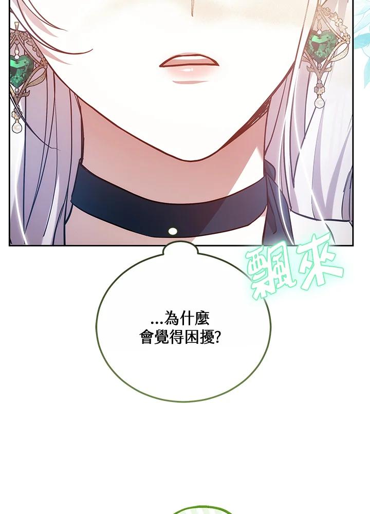 《男主角的姪子超黏我》第69话 第38页