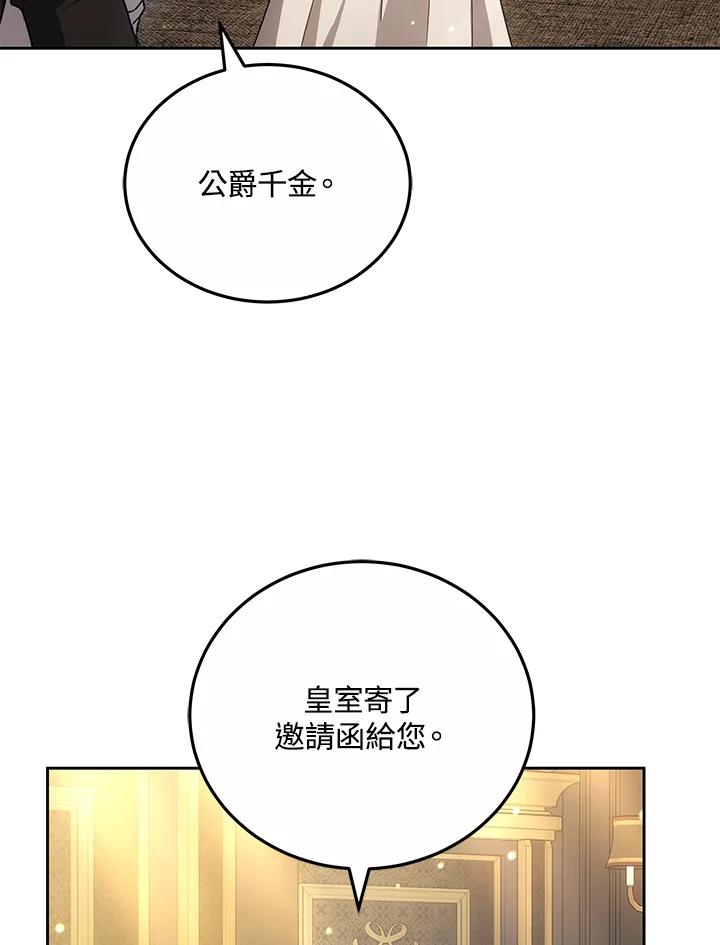 《男主角的姪子超黏我》第69话 第93页