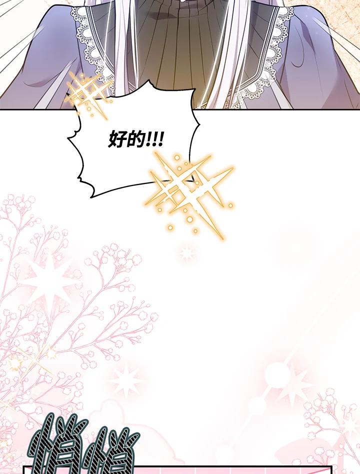 《男主角的姪子超黏我》第69话 第27页