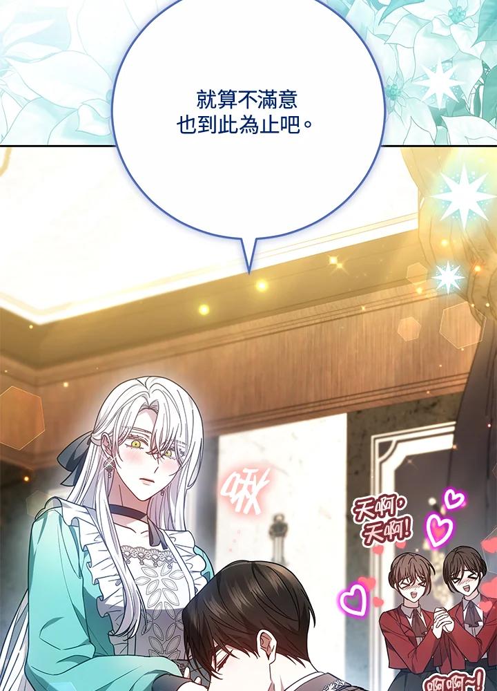 《男主角的姪子超黏我》第69话 第36页