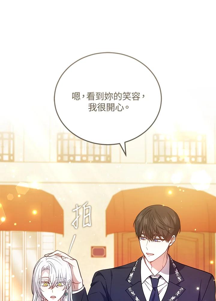 《男主角的姪子超黏我》第69话 第53页