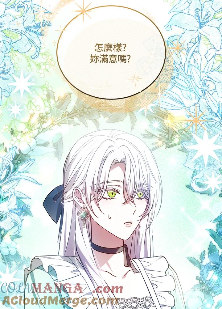 《男主角的姪子超黏我》第69话 第34页