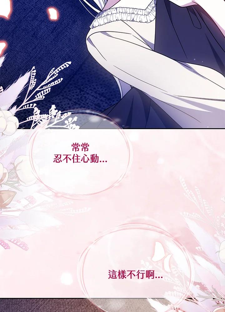 《男主角的姪子超黏我》第69话 第60页