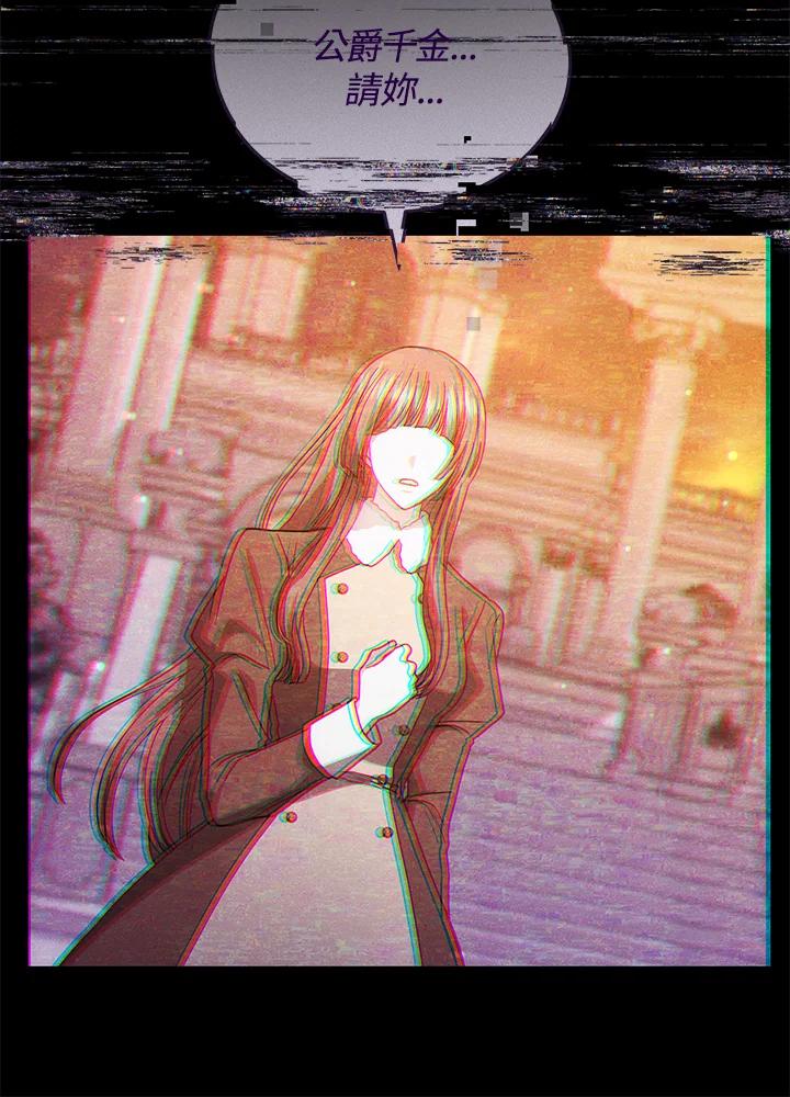 《男主角的姪子超黏我》第69话 第75页
