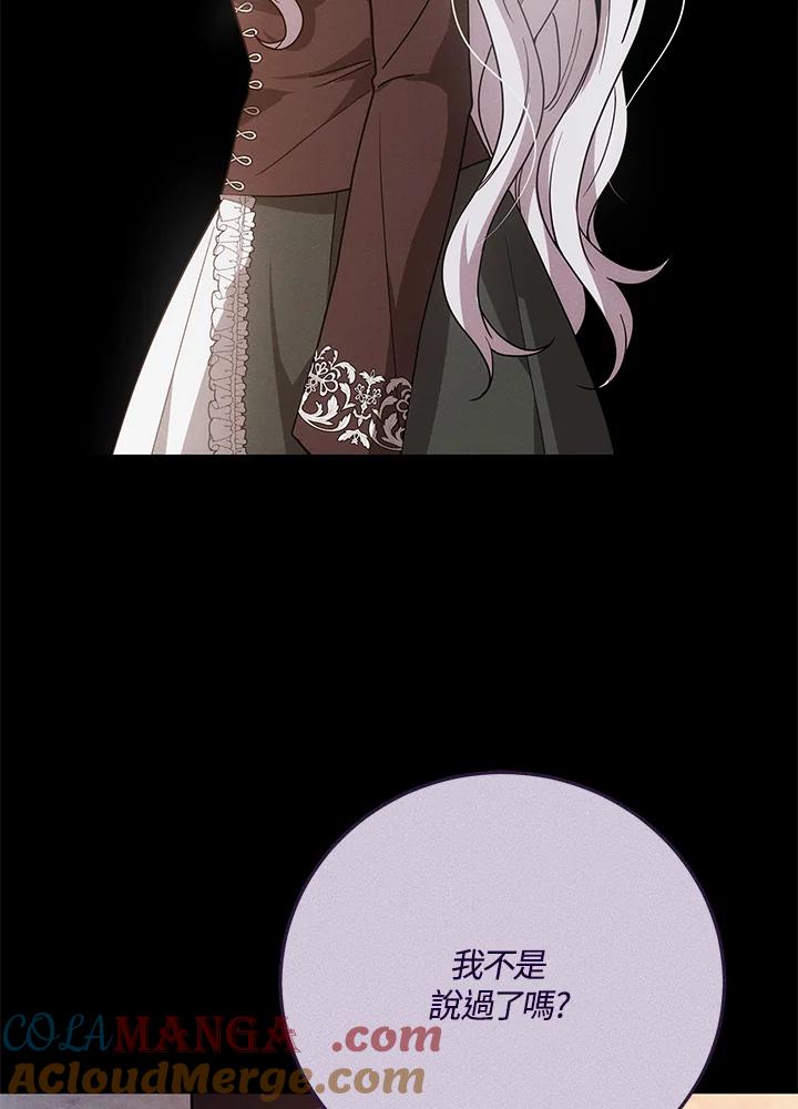 《男主角的姪子超黏我》第69话 第70页