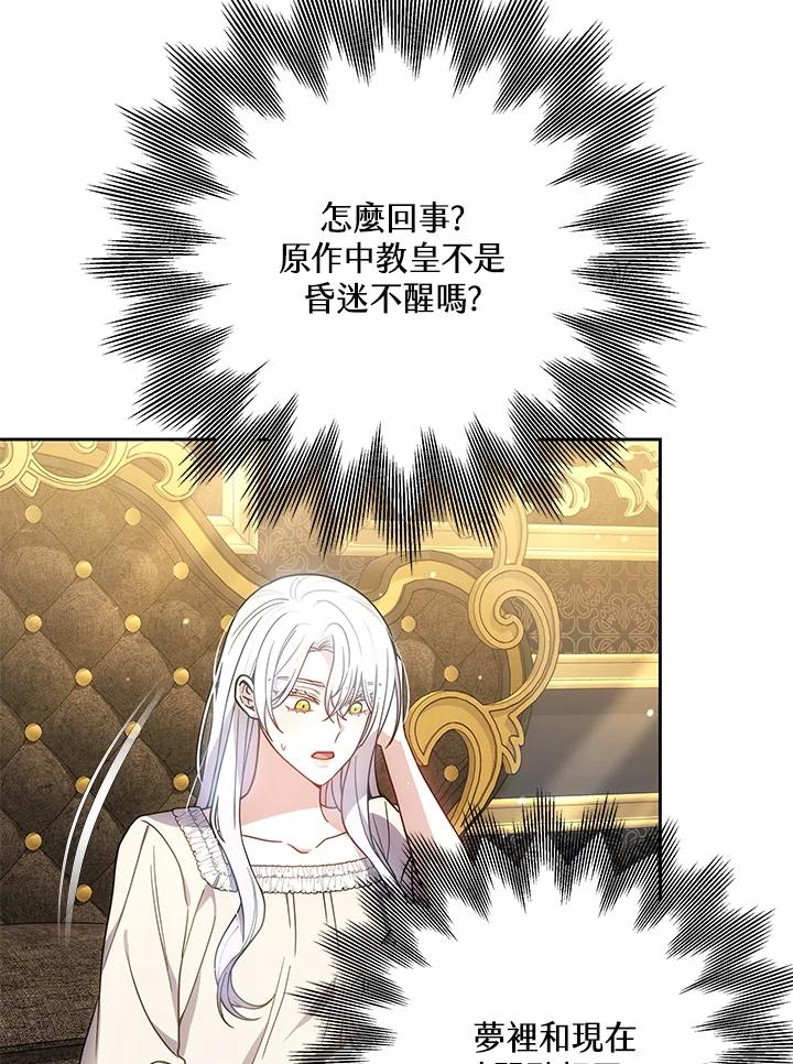 《男主角的姪子超黏我》第69话 第80页