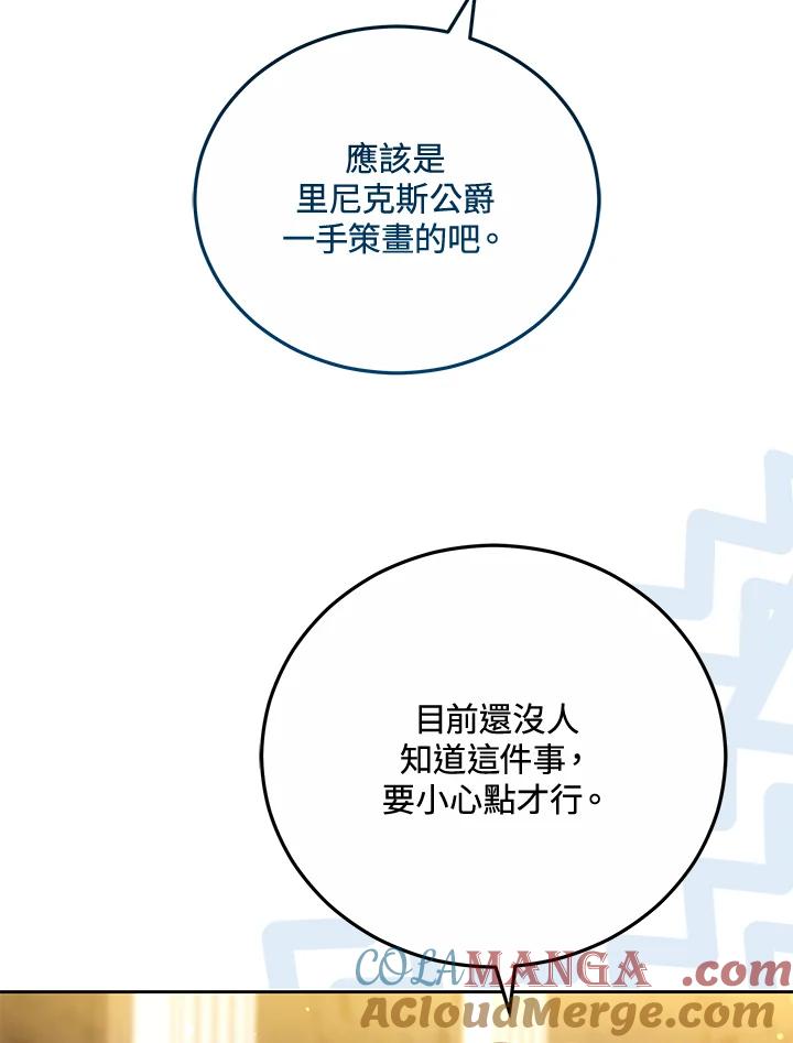 《男主角的姪子超黏我》第69话 第19页