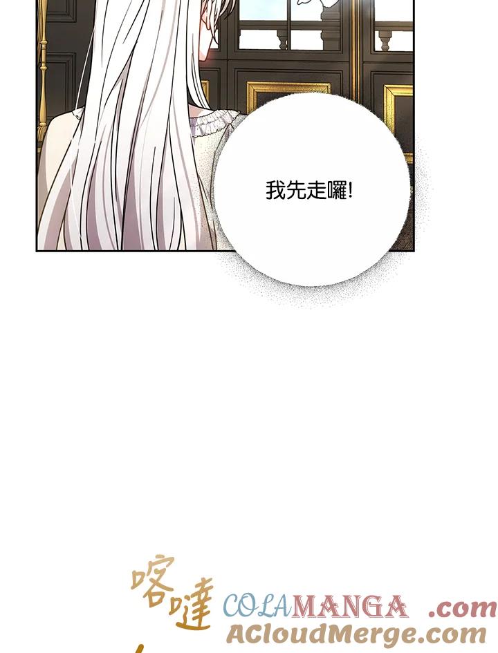 《男主角的姪子超黏我》第69话 第91页