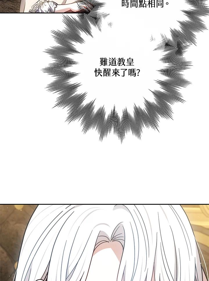 《男主角的姪子超黏我》第69话 第81页