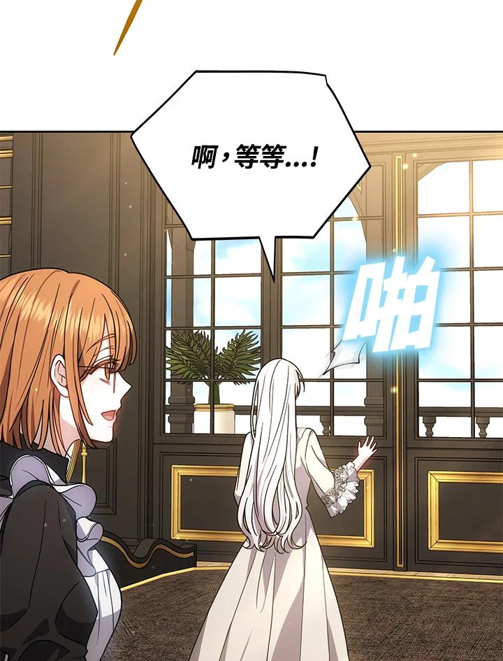 《男主角的姪子超黏我》第69话 第92页