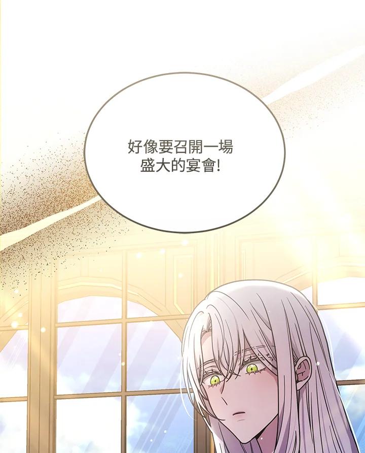 《男主角的姪子超黏我》第69话 第95页