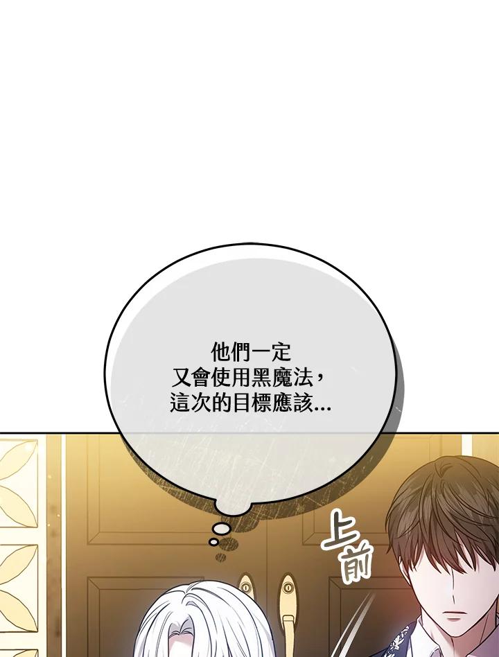《男主角的姪子超黏我》第69话 第21页