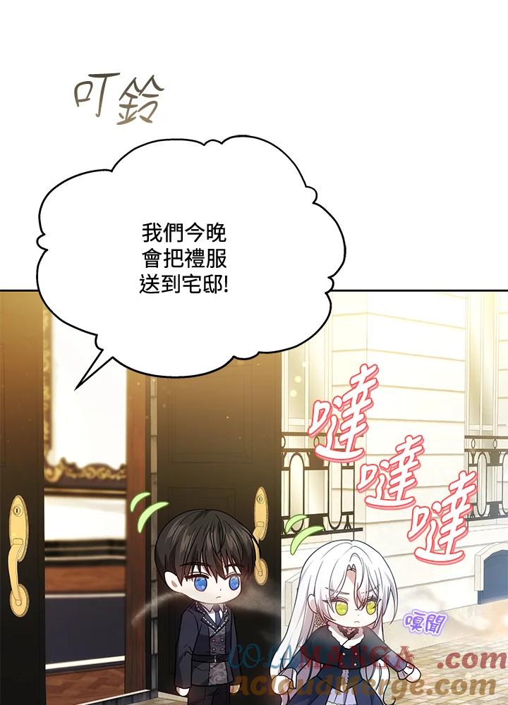 《男主角的姪子超黏我》第69话 第40页