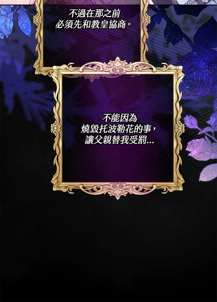 《男主角的姪子超黏我》第69话 第66页