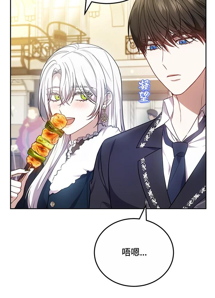《男主角的姪子超黏我》第69话 第45页