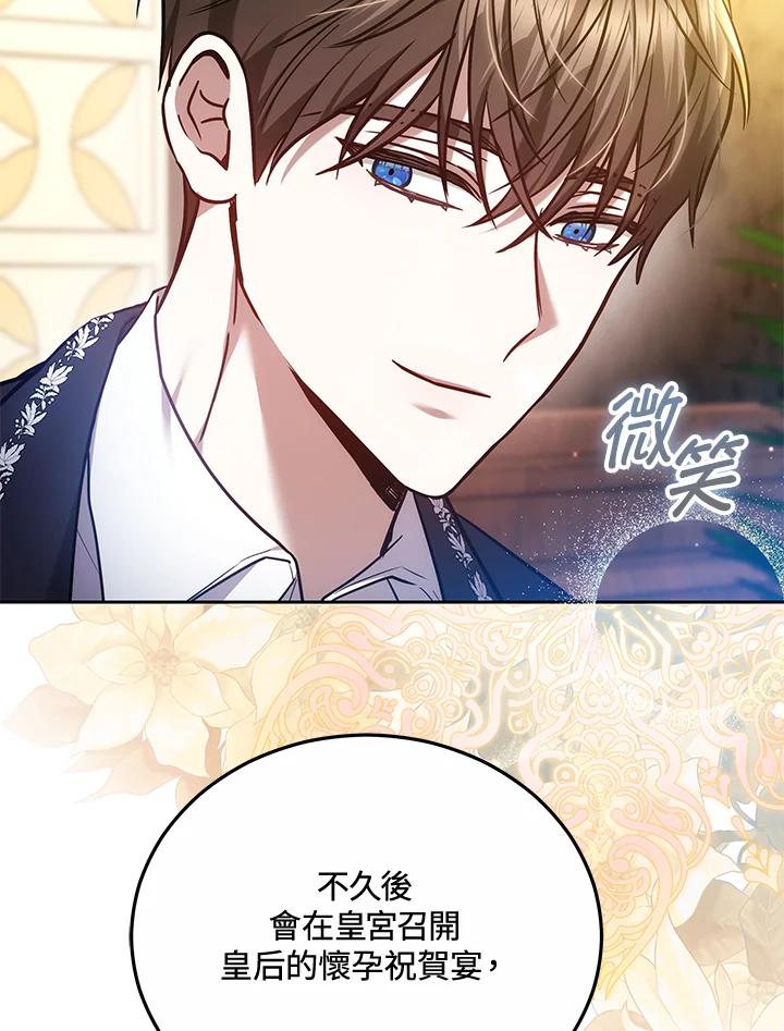 《男主角的姪子超黏我》第69话 第15页