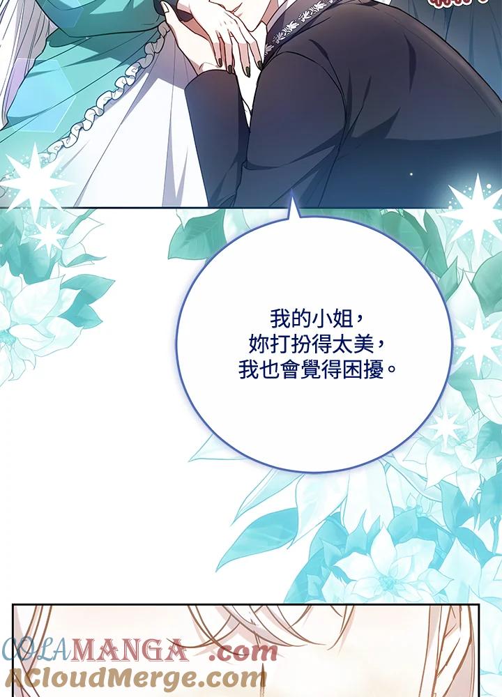 《男主角的姪子超黏我》第69话 第37页