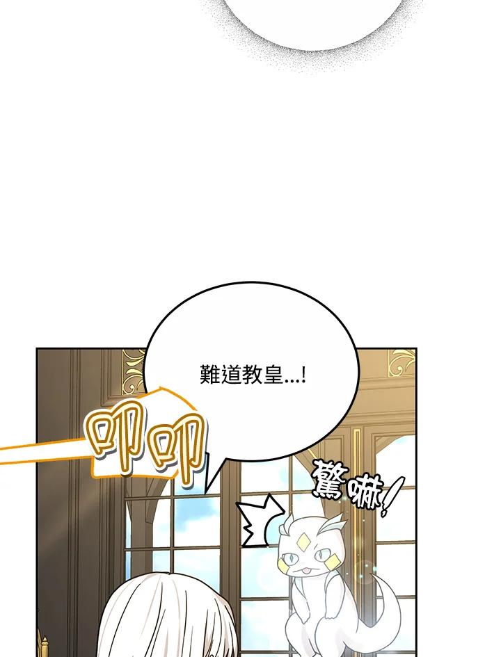 《男主角的姪子超黏我》第69话 第90页
