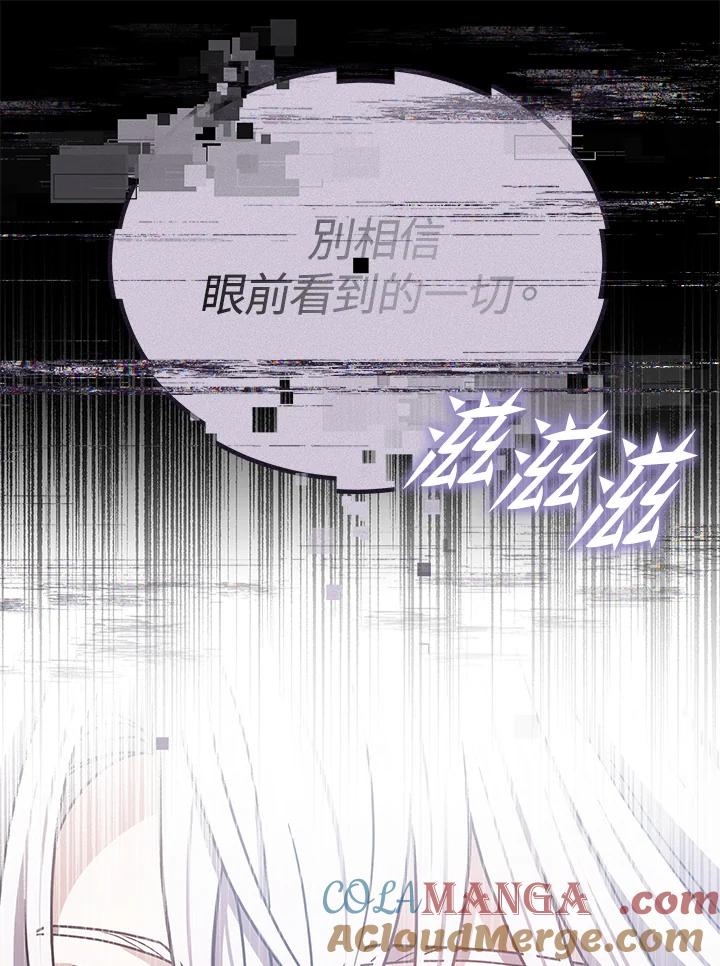 《男主角的姪子超黏我》第69话 第76页
