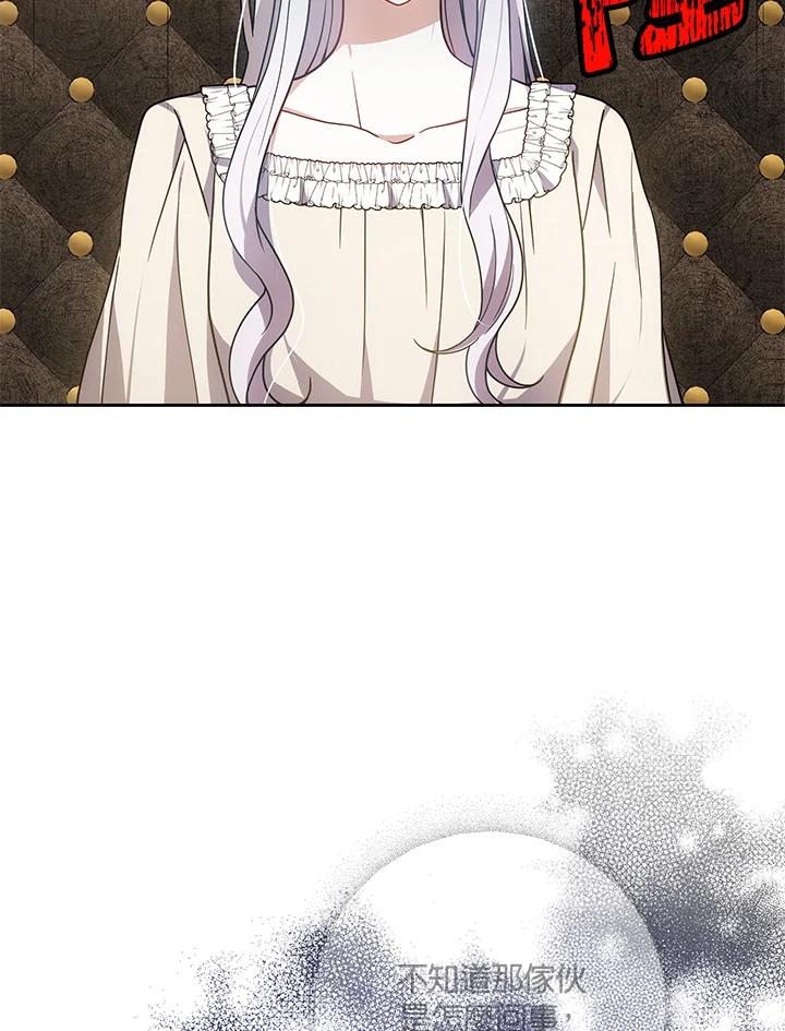 《男主角的姪子超黏我》第69话 第86页