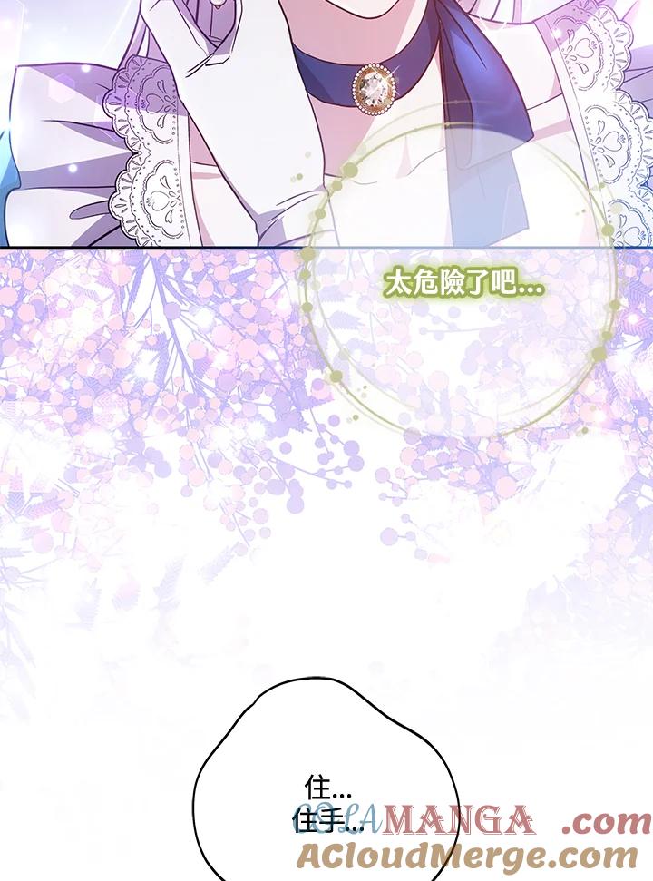 《男主角的姪子超黏我》第73话 第21页