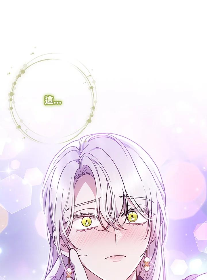 《男主角的姪子超黏我》第73话 第20页