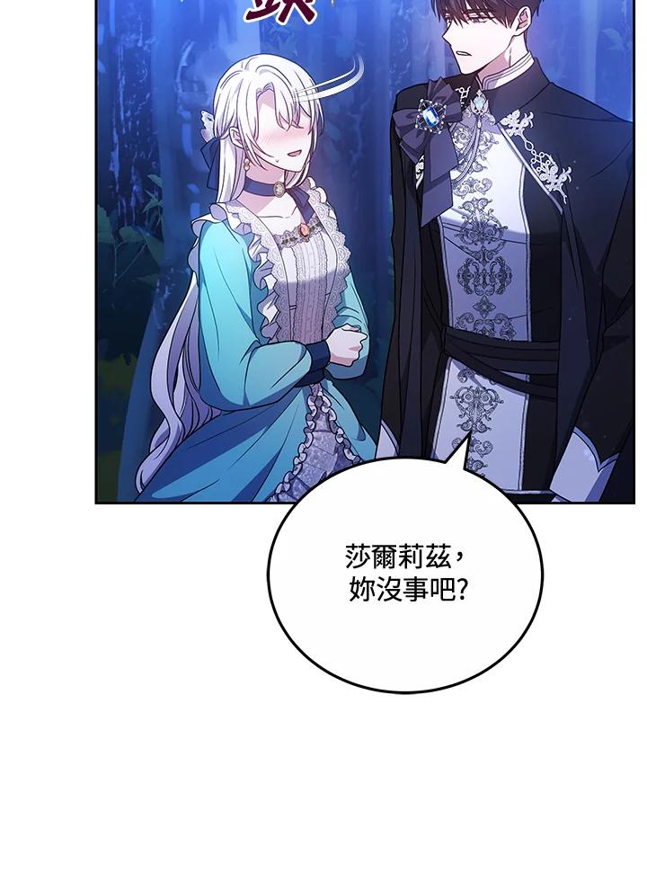 《男主角的姪子超黏我》第73话 第24页