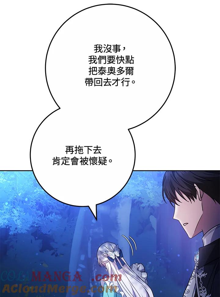 《男主角的姪子超黏我》第73话 第25页