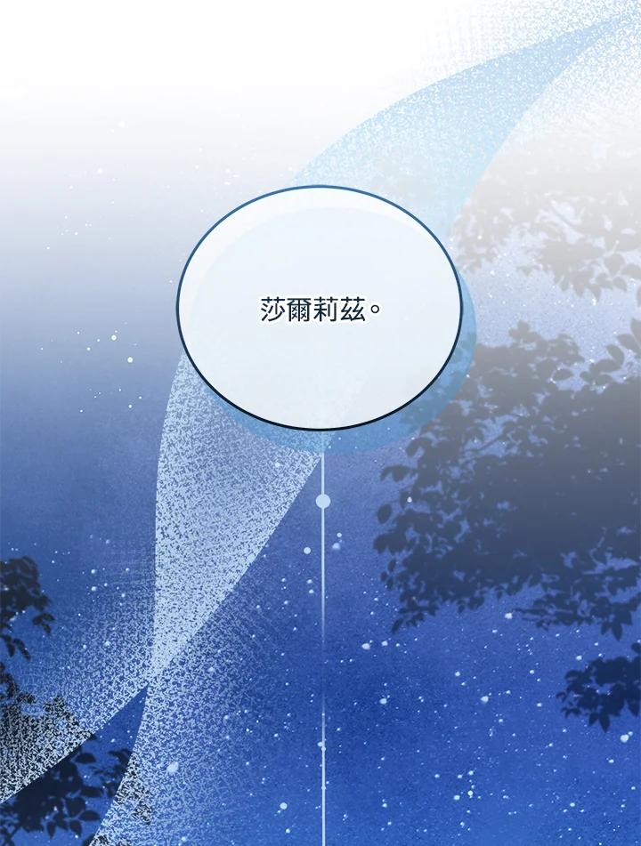《男主角的姪子超黏我》第73话 第8页