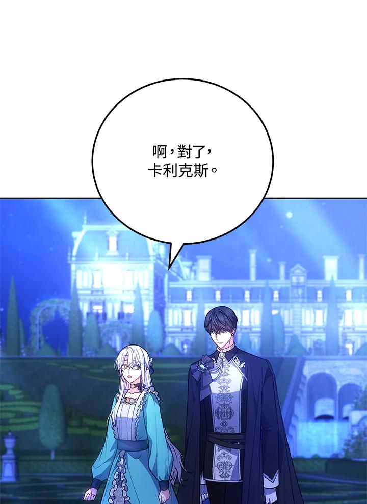 《男主角的姪子超黏我》第73话 第70页