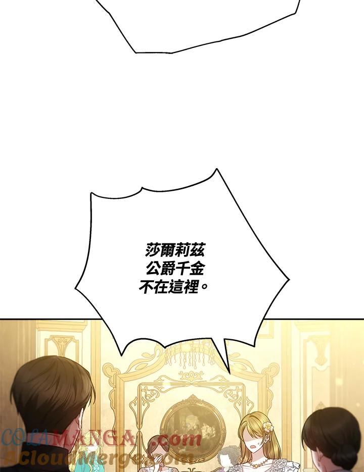 《男主角的姪子超黏我》第73话 第57页