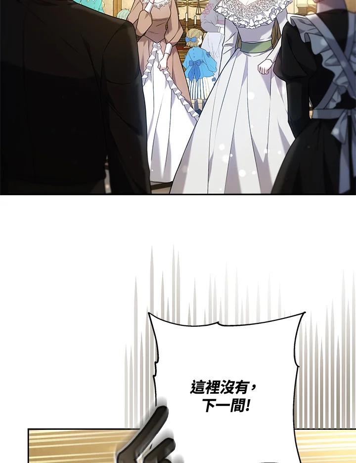 《男主角的姪子超黏我》第73话 第58页
