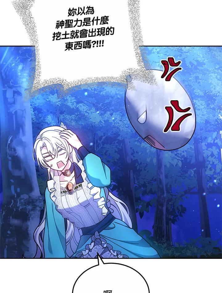 《男主角的姪子超黏我》第73话 第2页