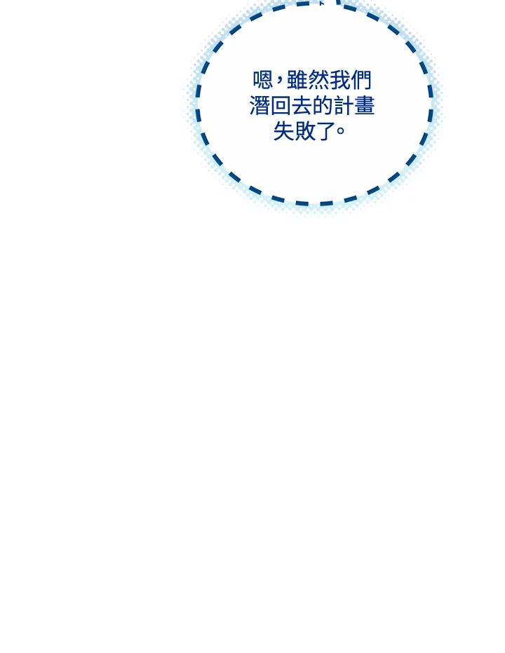 《男主角的姪子超黏我》第73话 第68页