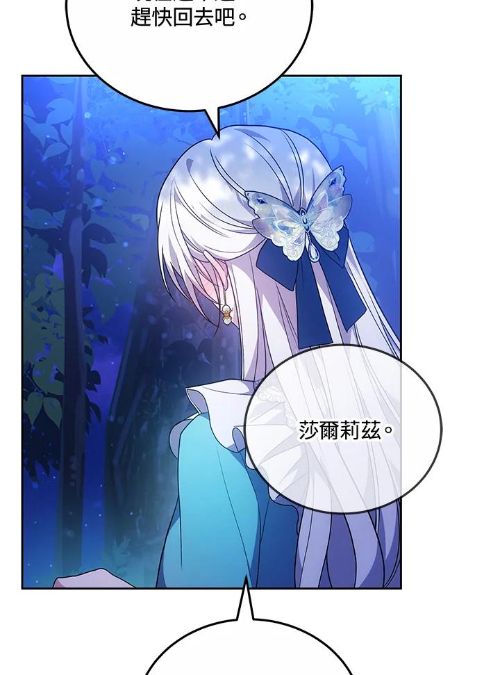 《男主角的姪子超黏我》第73话 第27页